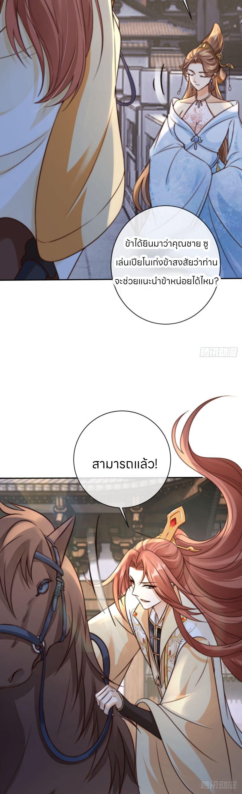 ระบบแย่งชิงโชคลาภ ตอนที่ 24 หน้า 6
