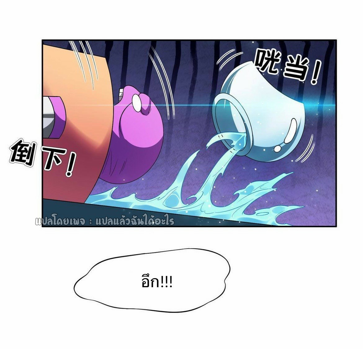 การเกิดใหม่ของพระเจ้ากับระบบผลาญเงินสุดกาว ตอนที่ 145 หน้า 6