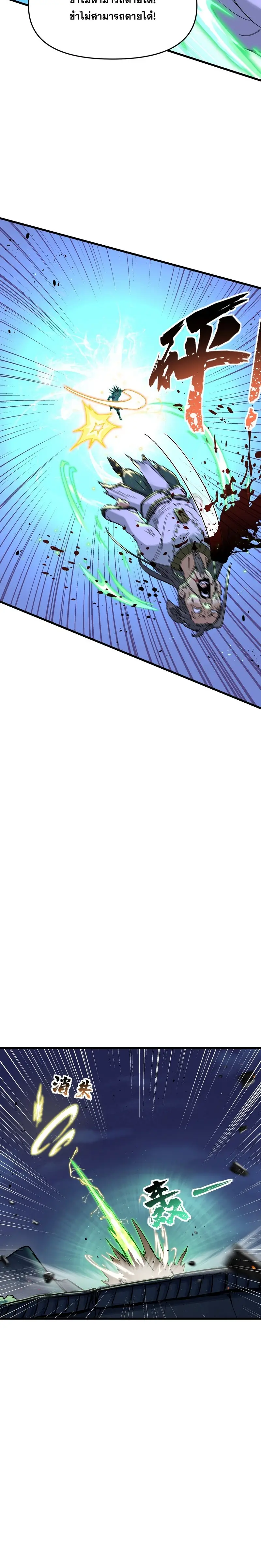 After Ten Years of Chopping Wood Immortals Begged To Become My Disciples ผ่าฟืนสิบปี มีนางเซียนขอเป็นศิษย์ ตอนที่ 8 หน้า 26