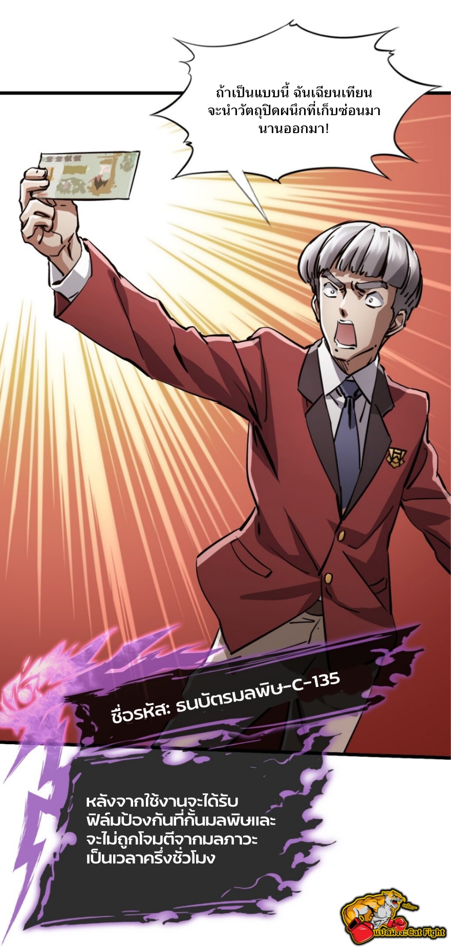 หัตถ์ของพระเจ้า ตอนที่ 9 หน้า 4