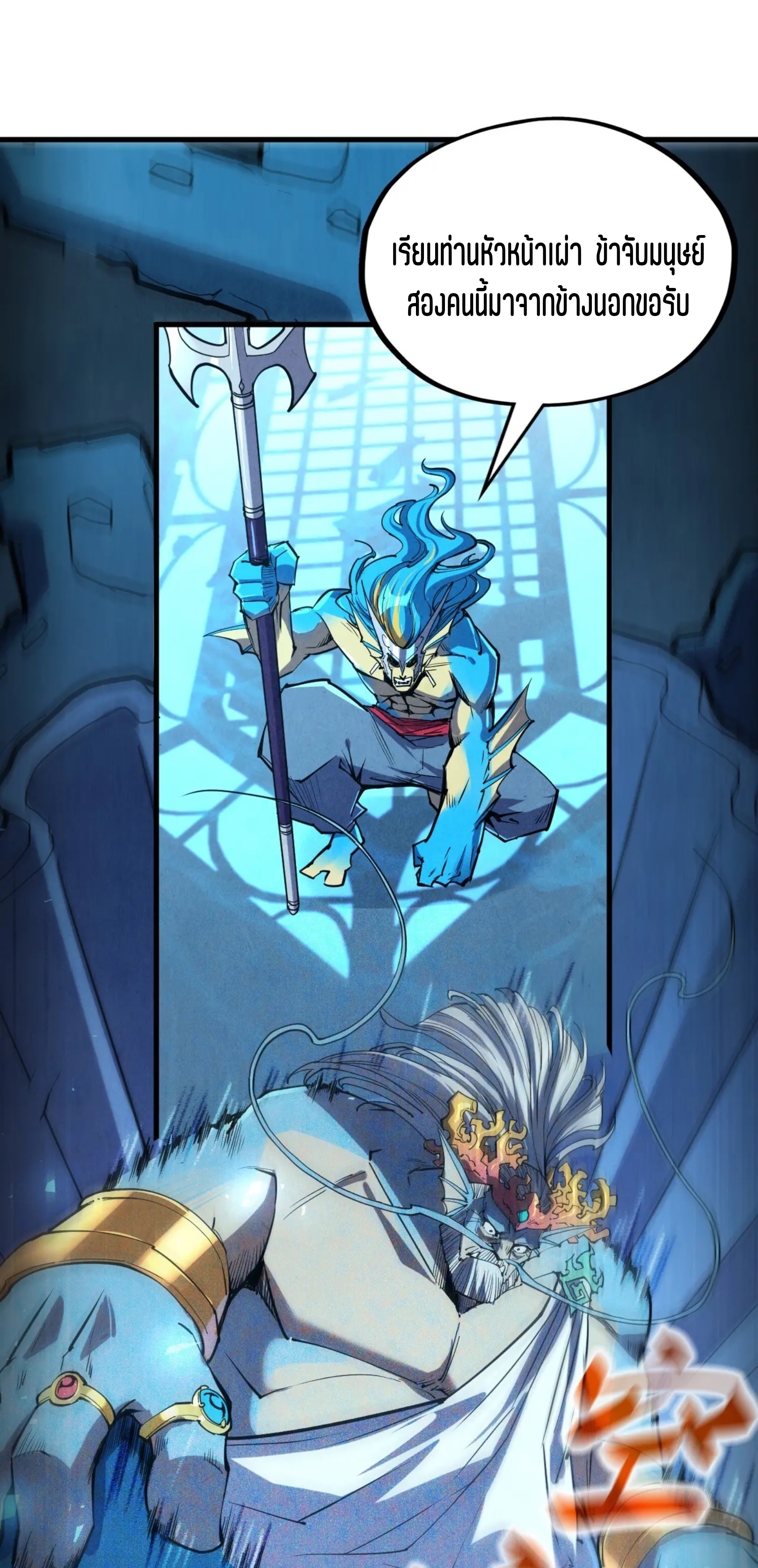 มหาเทพนิรันดร์กาล ตอนที่ 89 หน้า 12