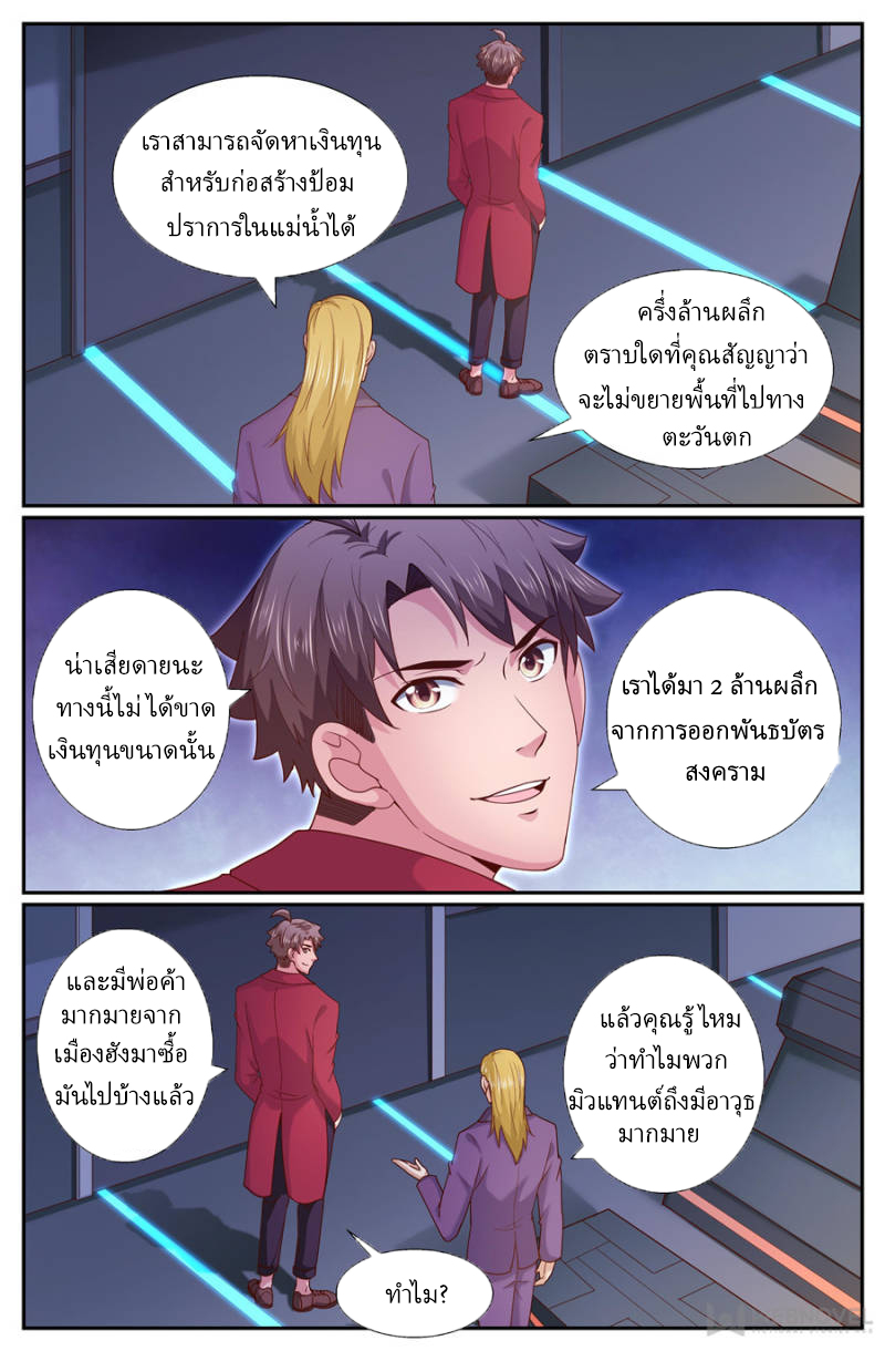 เจียงเฉิน ตอนที่ 240 หน้า 11