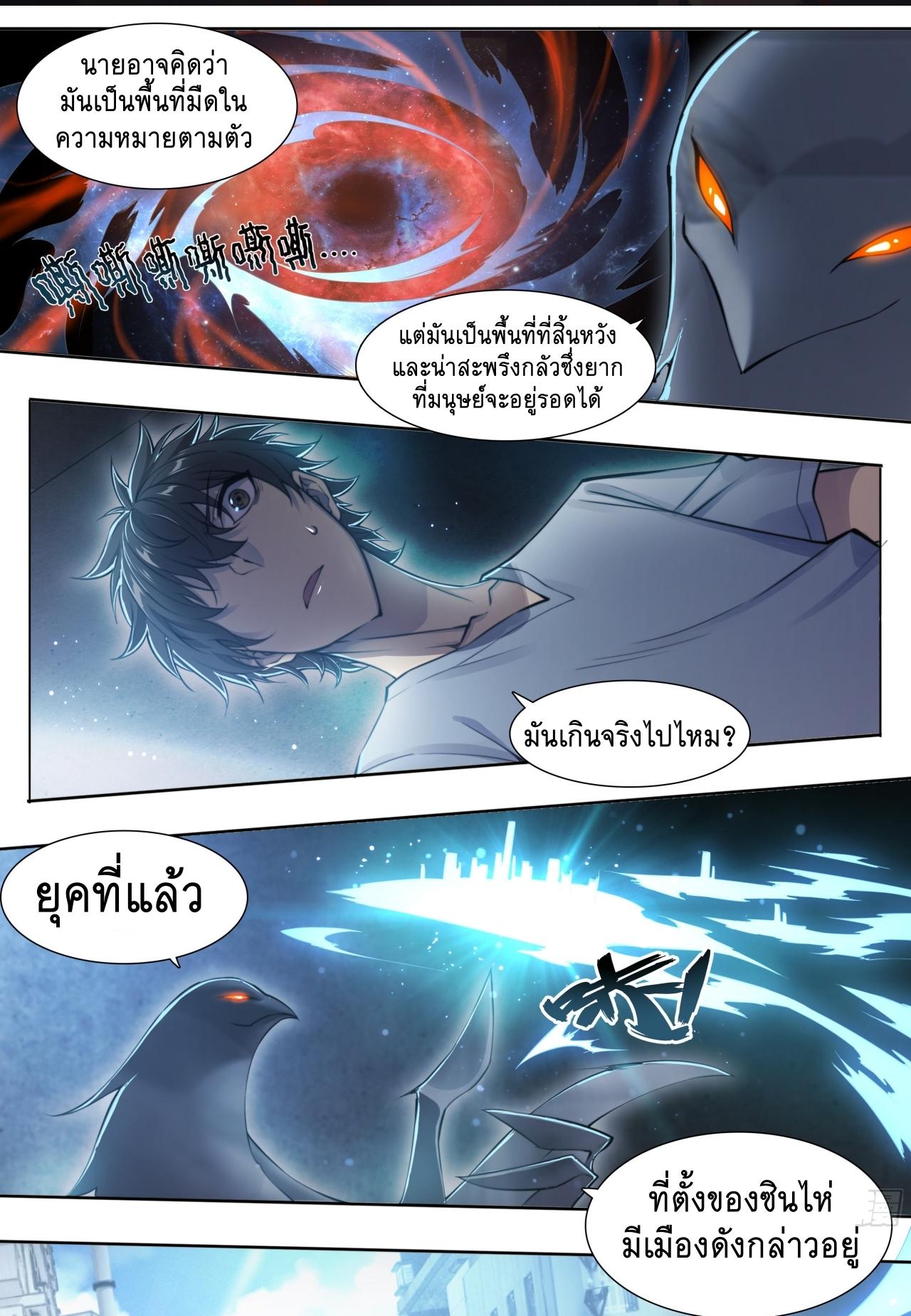 Apocalypse Forecast ตอนที่ 85 หน้า 6