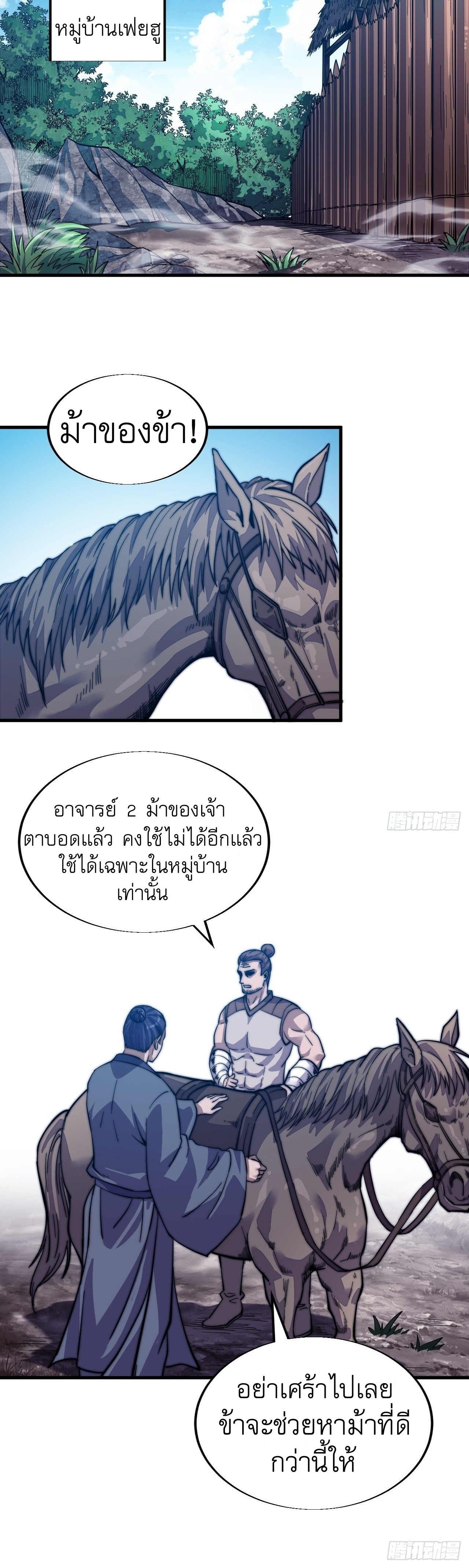 Starting a Mountain ตอนที่ 15 หน้า 25