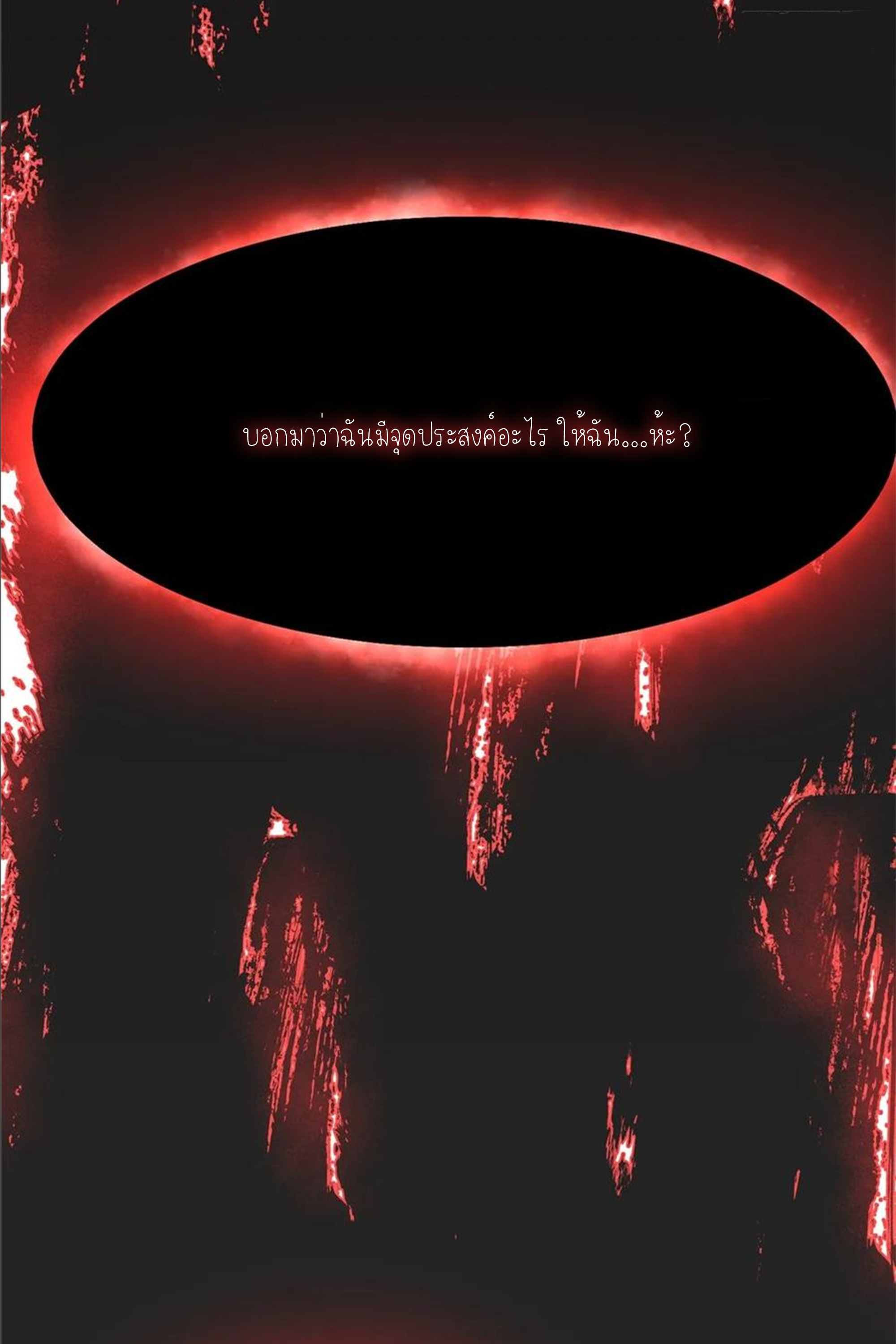 ไม่อยากเรียนทักษะ แห่งคำสาปเลย! ตอนที่ 93 หน้า 76