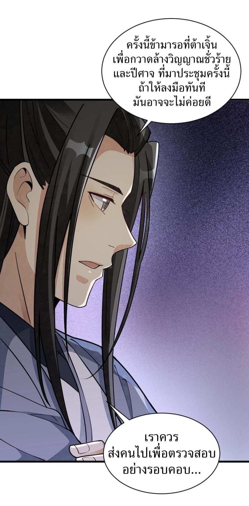 Lan Ke Qi Yuan ตอนที่ 138 หน้า 10