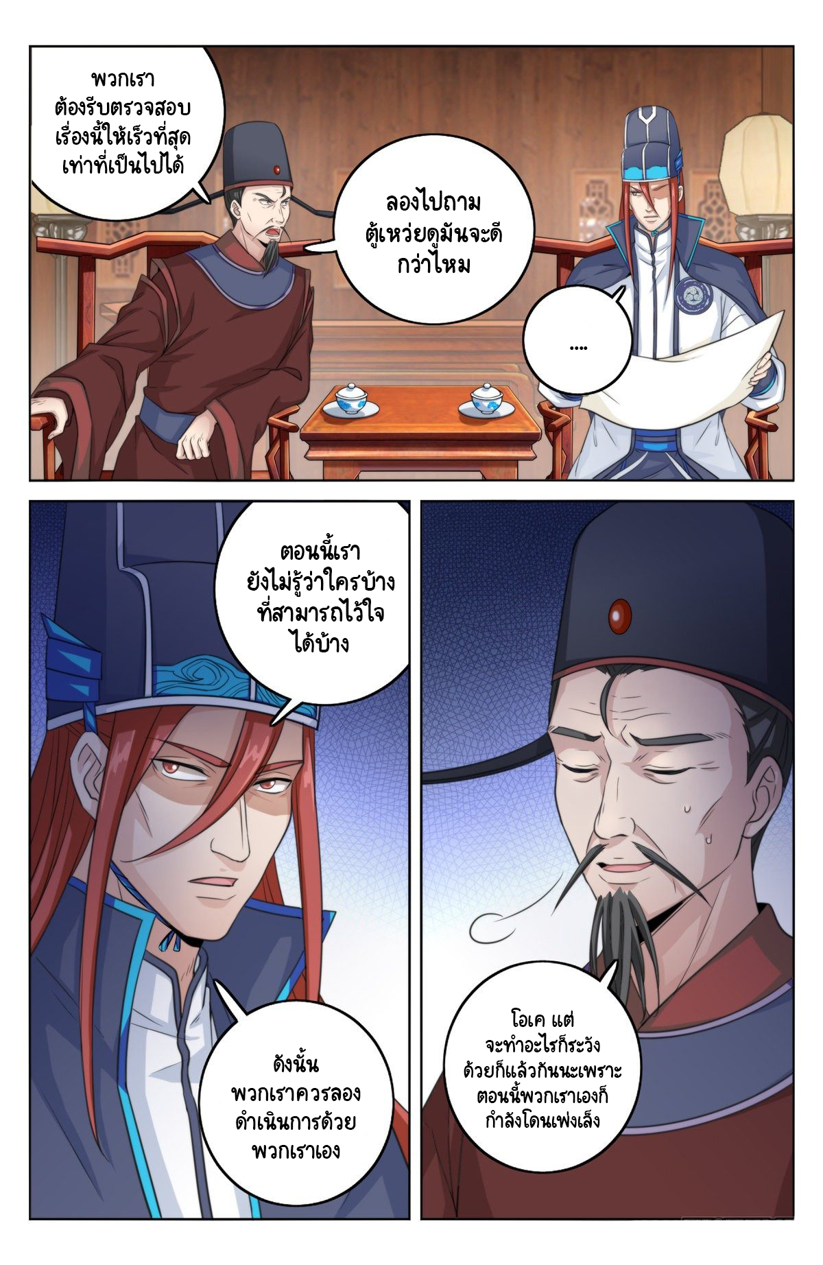 Prisoner to Sovereign ตอนที่ 3 หน้า 11