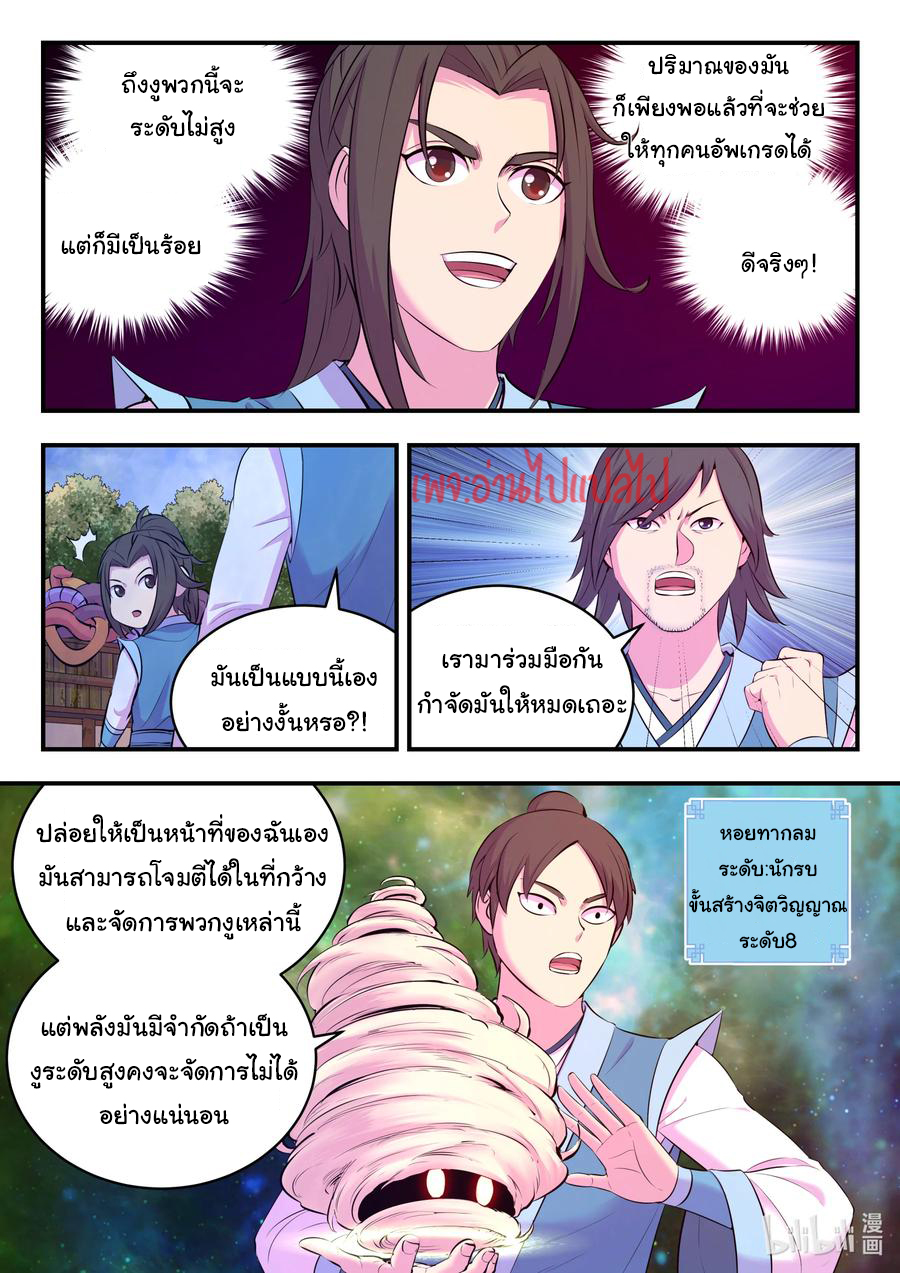 King of Spirit beast - ราชาแห่งสัตว์วิญญาณ ตอนที่ 110 หน้า 2