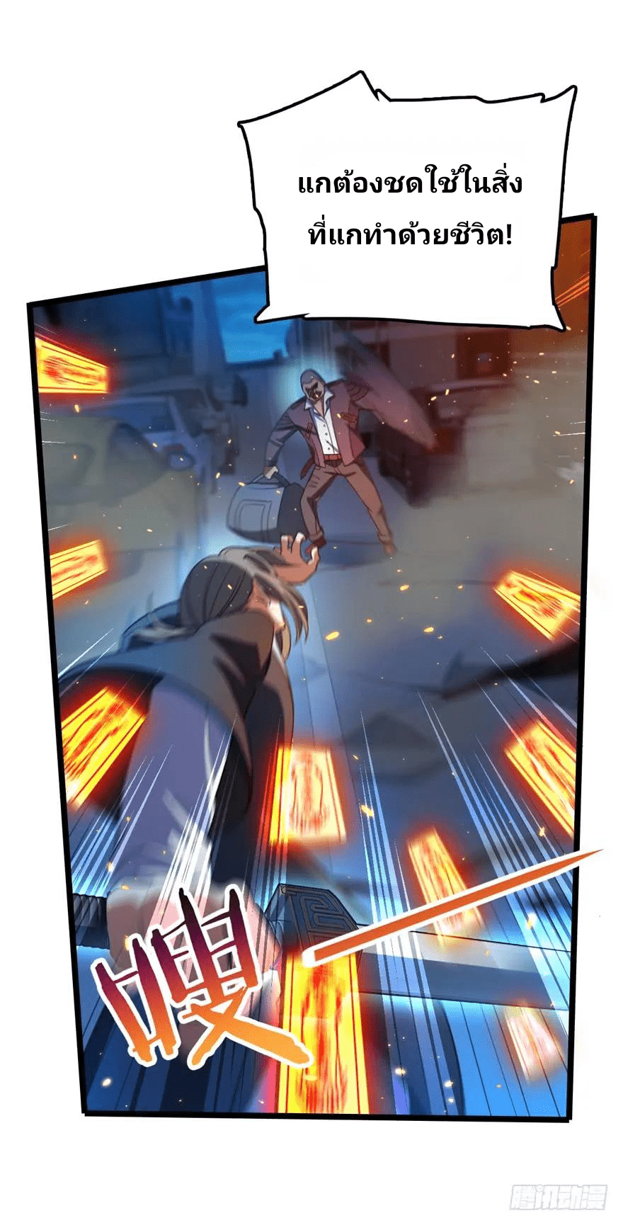 The new life of the Kuan King-ชีวิตใหม่ของราชาจอมกวน ตอนที่ 26 หน้า 13