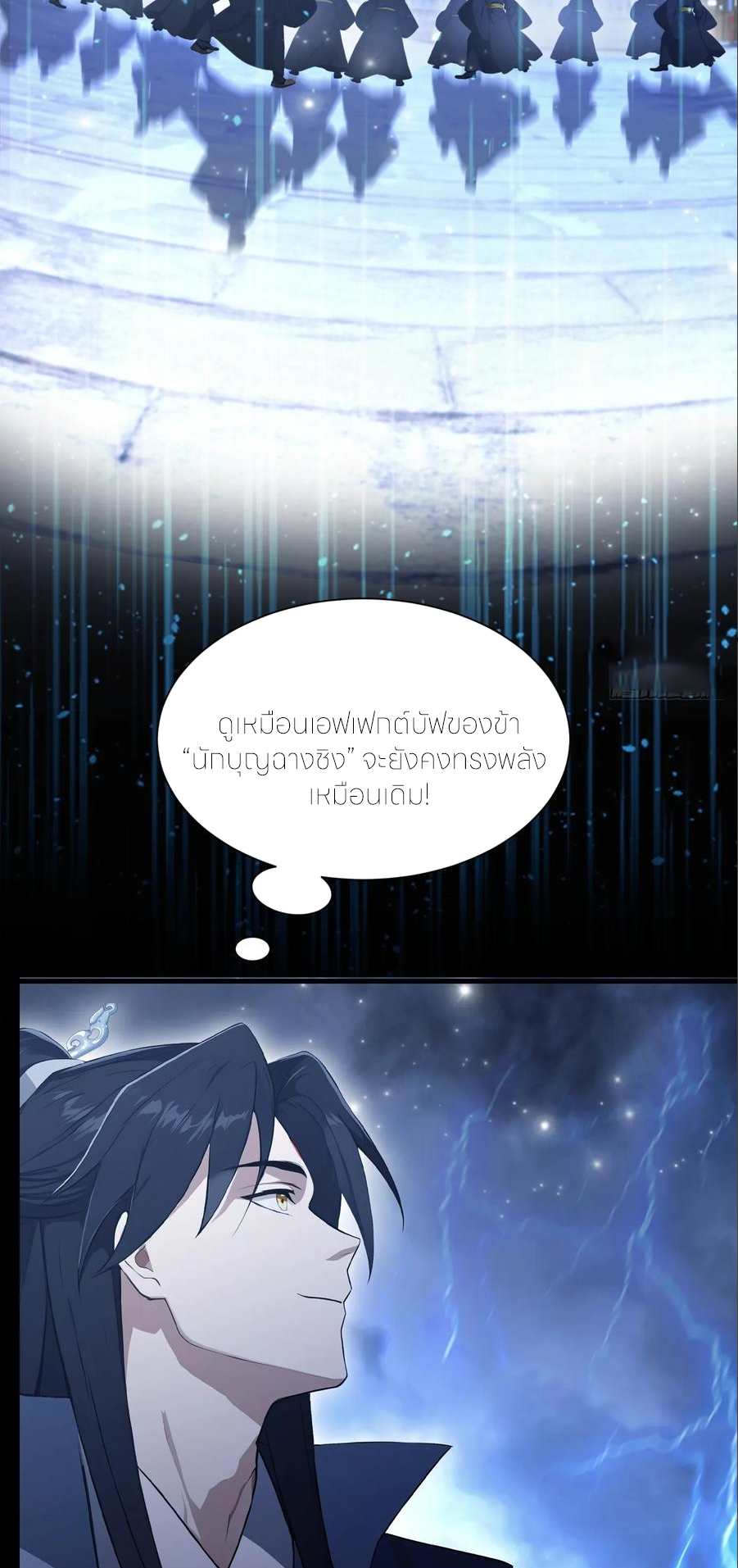 ฉันเป็นไม่รู้ตัวเองว่าโหด~ ตอนที่ 61 หน้า 11