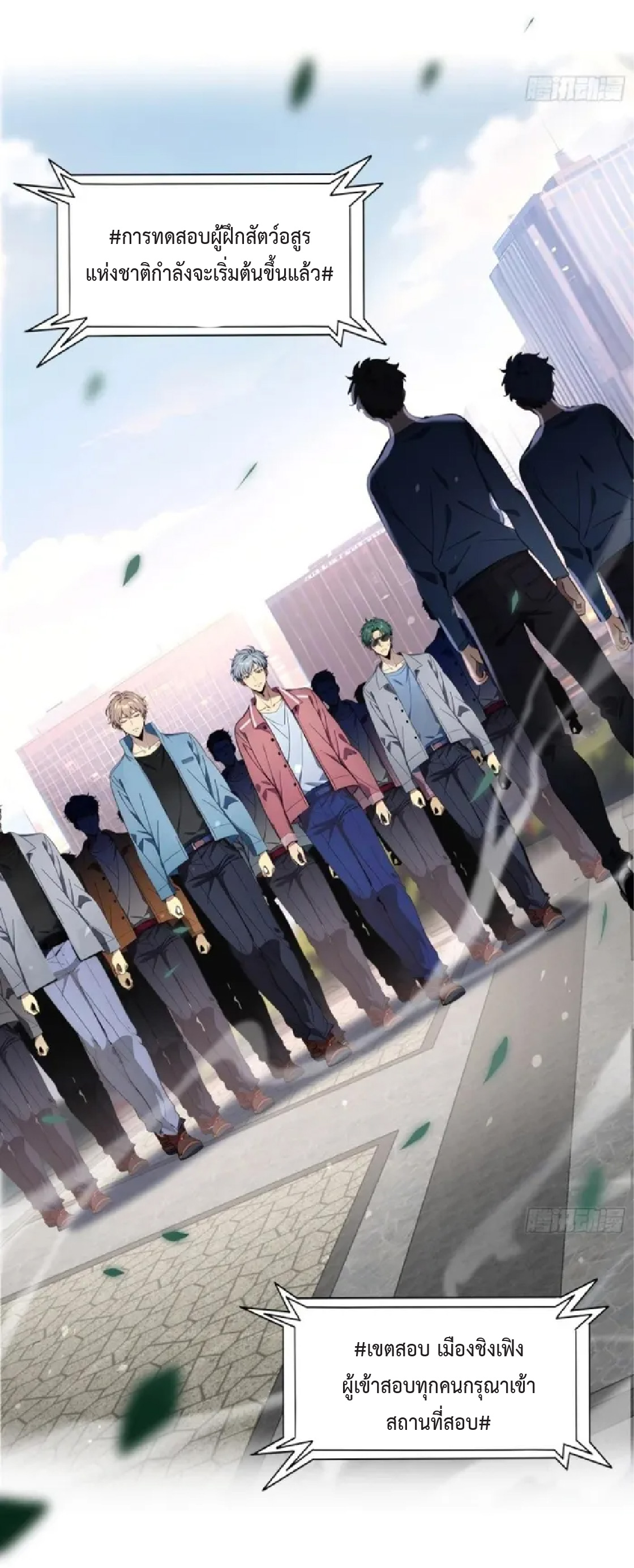 ปรมาจารย์สัตว์ร้าย ตอนที่ 2 หน้า 57