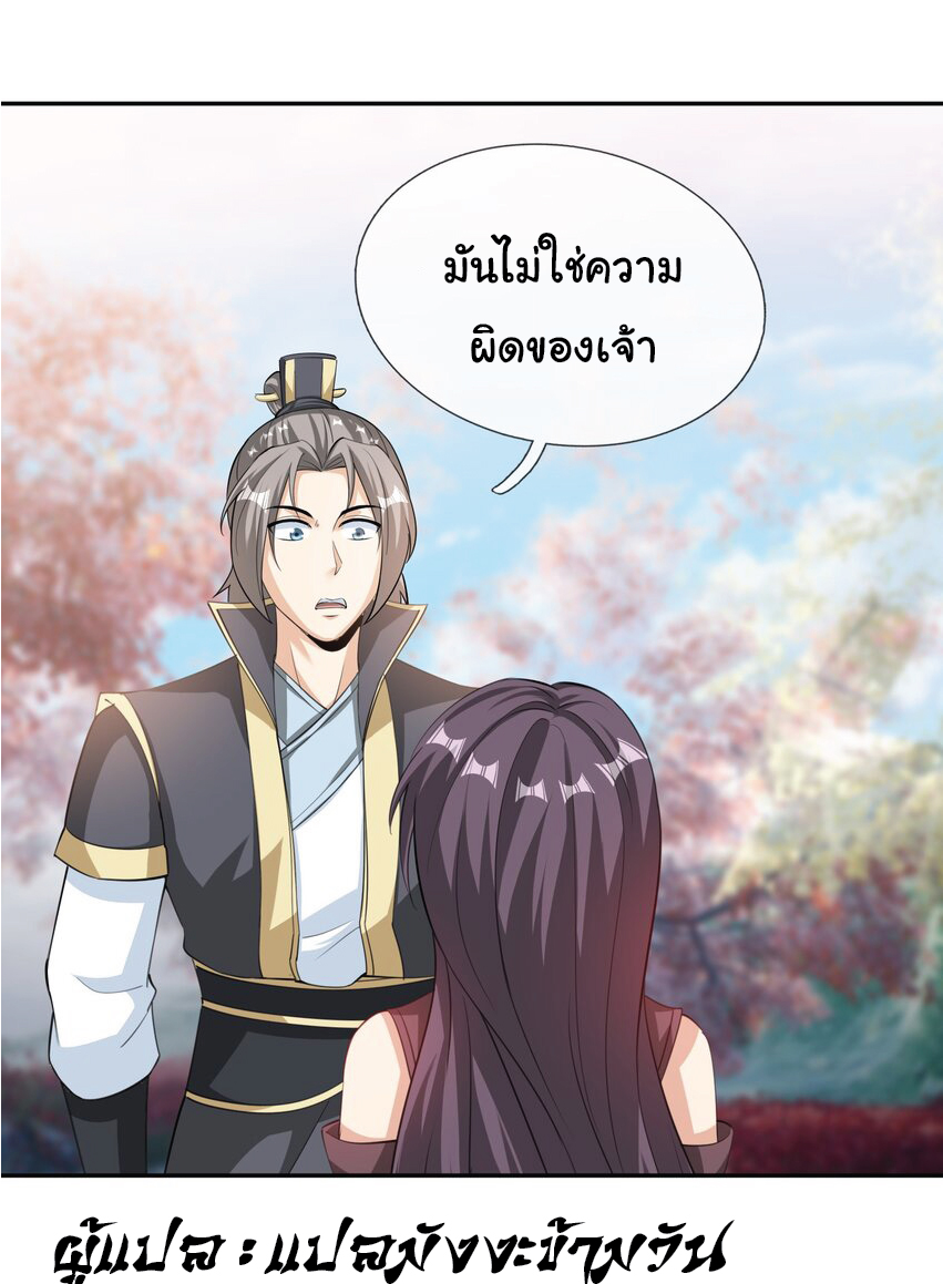 Being a Teacher is Invincible in World ตอนที่ 82 หน้า 17