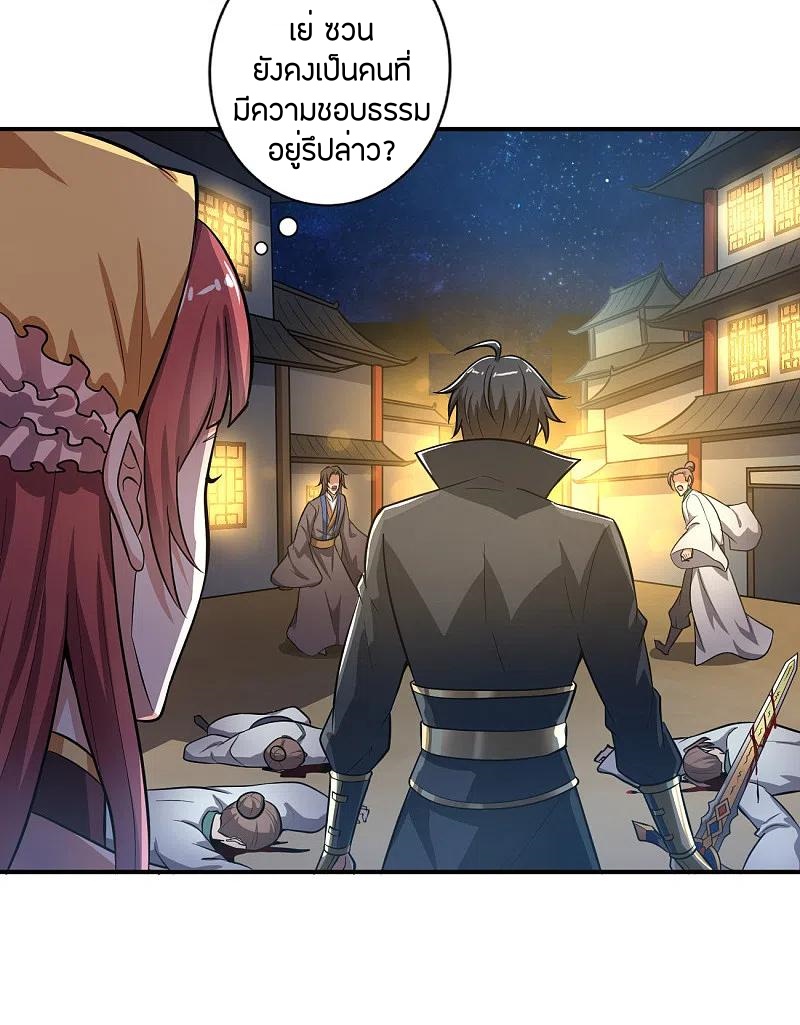 One Sword Reigns Supreme ตอนที่ 123 หน้า 13