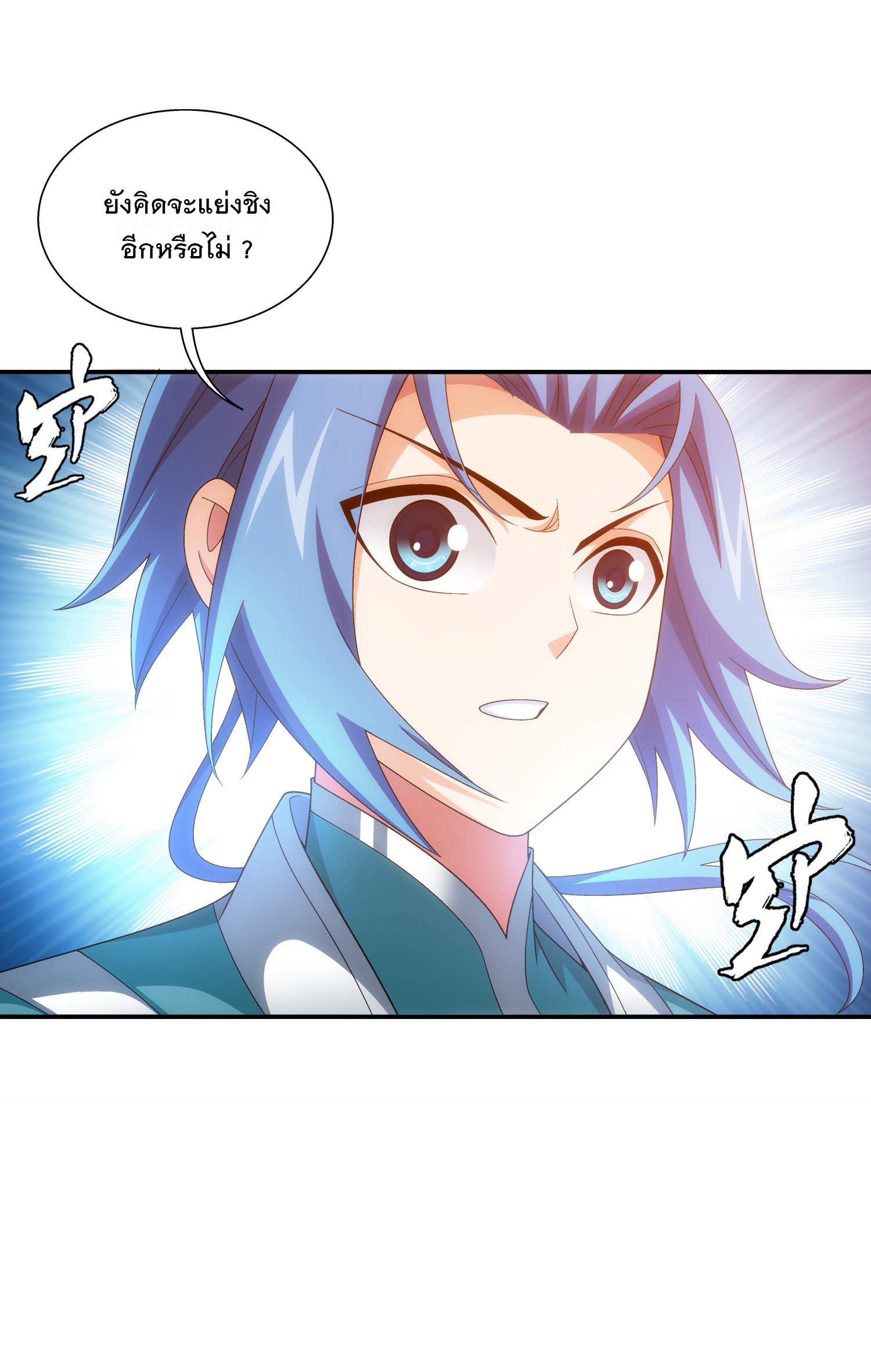 Da Zhu Zai ศึกปรมาจารย์สะท้านฟ้า (ชนจีน) ตอนที่ 342 หน้า 35