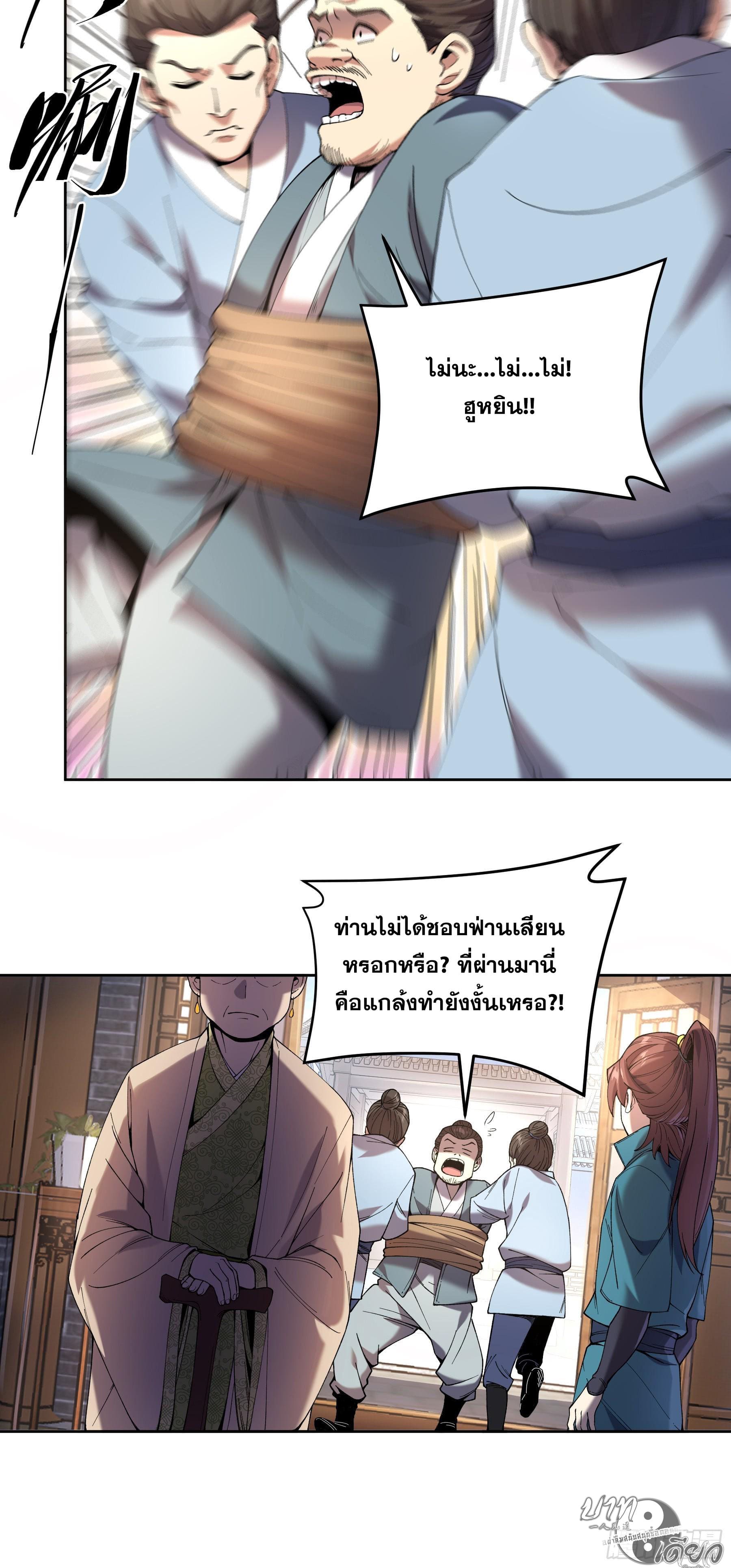 หาญท้าชะตาฟ้า ปริศนายุทธจักร ตอนที่ 13 หน้า 36