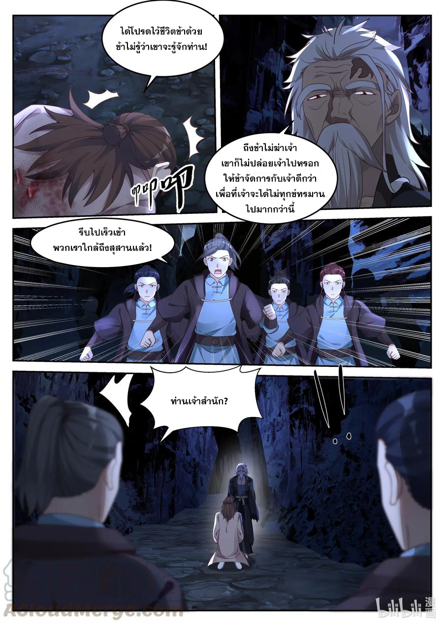 เทพสายฟ้า ราชาสงคราม ตอนที่ 58 หน้า 2