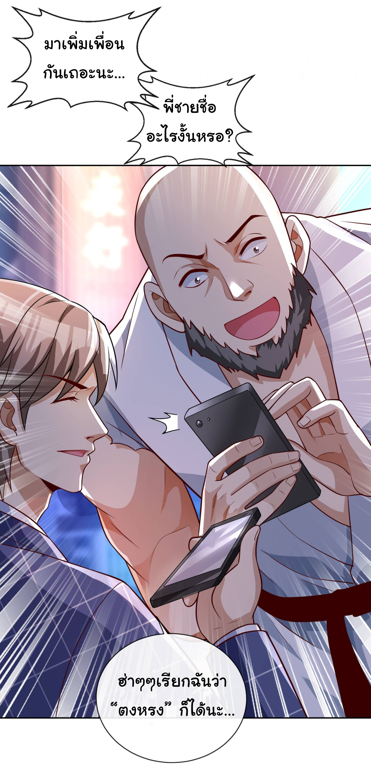 Chu Chen, the trash son-in-law ตอนที่ 31 หน้า 28