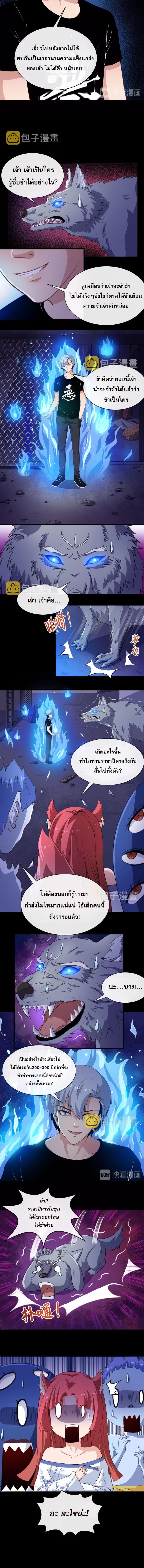 ป่ะป๋าหนูเป็นราชาปีศาจ ตอนที่ 12 หน้า 5