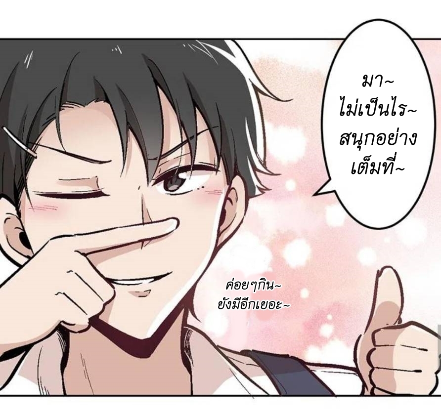 We Are In Love! ตอนที่ 8 หน้า 24