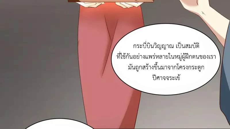 Chaos Alchemist (วิบัติการณ์เทพเซียนโอสถ) ตอนที่ 210 หน้า 33