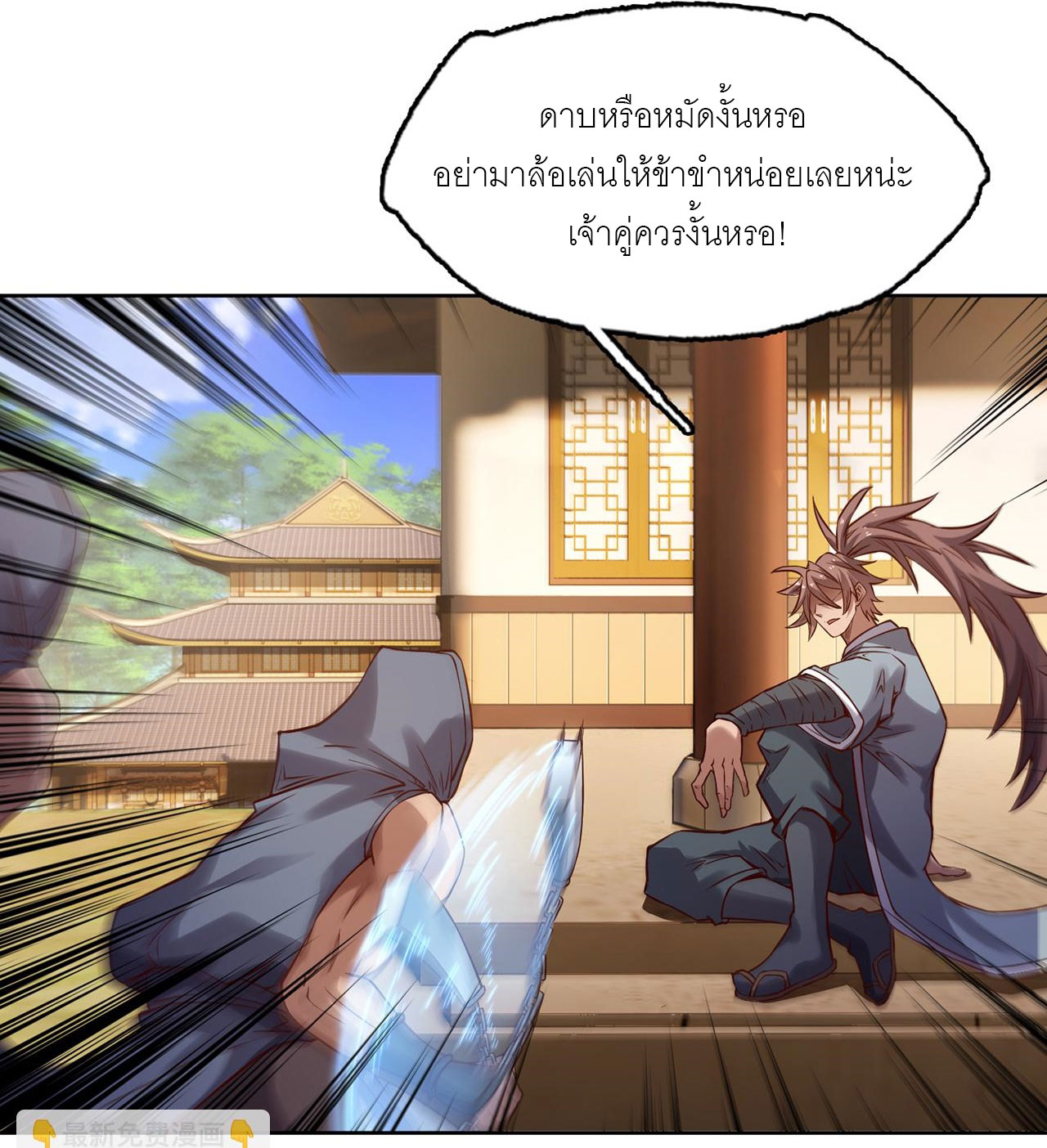 จักรพรรดิดาบ ผู้พิชิตฟ้าทะลายสวรรค์ ตอนที่ 9 หน้า 28