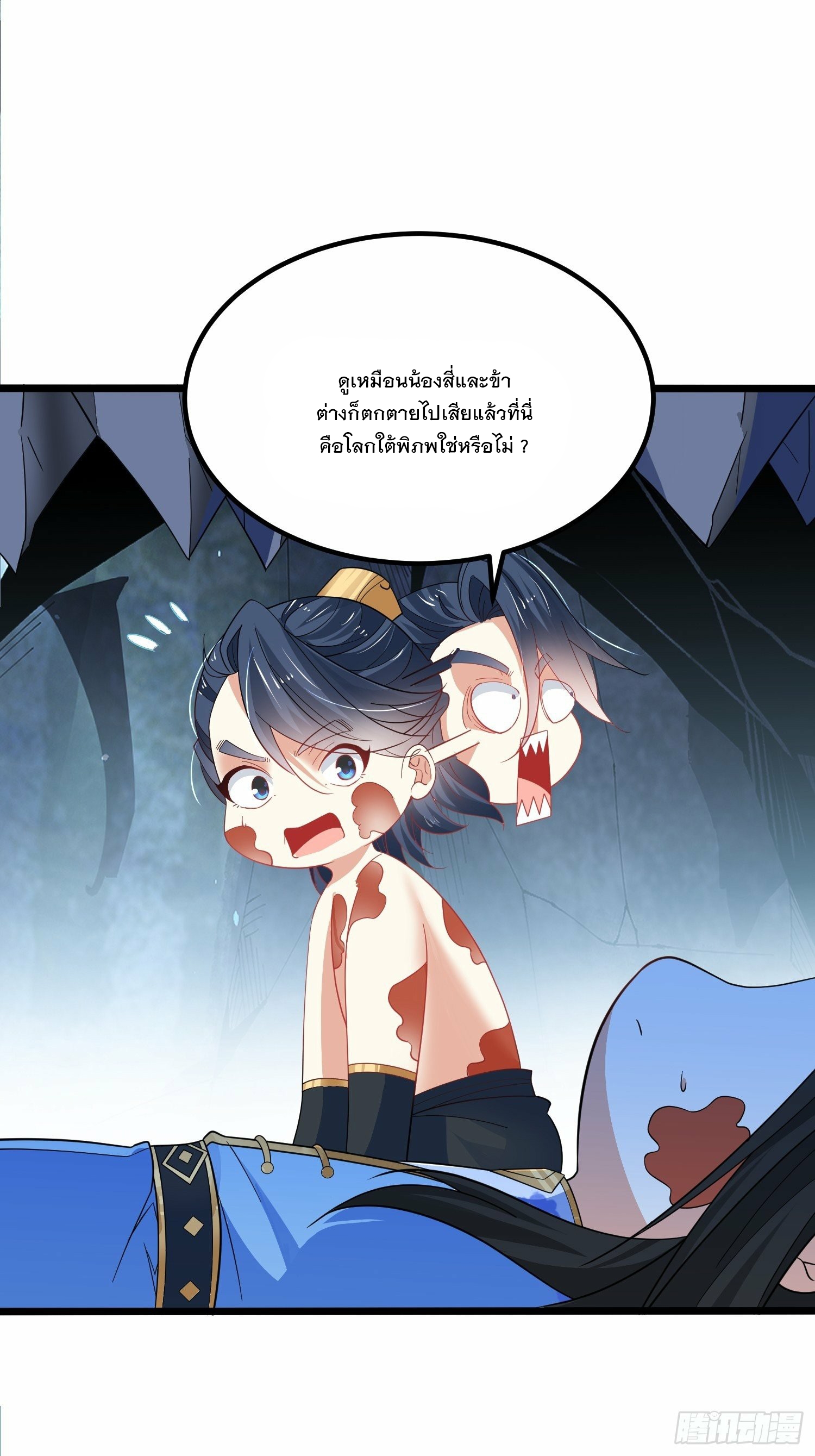 เทพกระบี่มรณะ (ชนจีน) ตอนที่ 45 หน้า 22