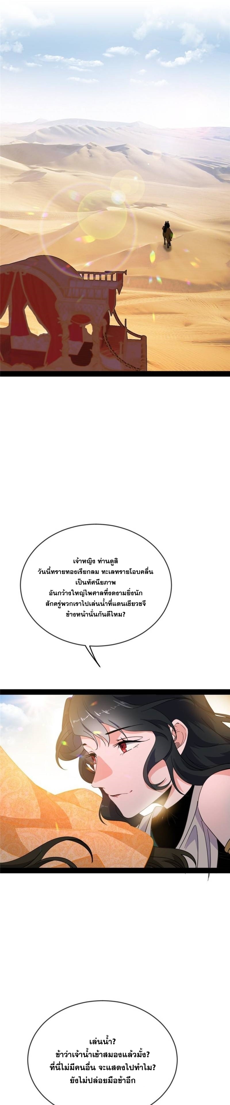 I'm an Evil God ข้าคือจักรพรรดิปีศาจ ตอนที่ 345 หน้า 19