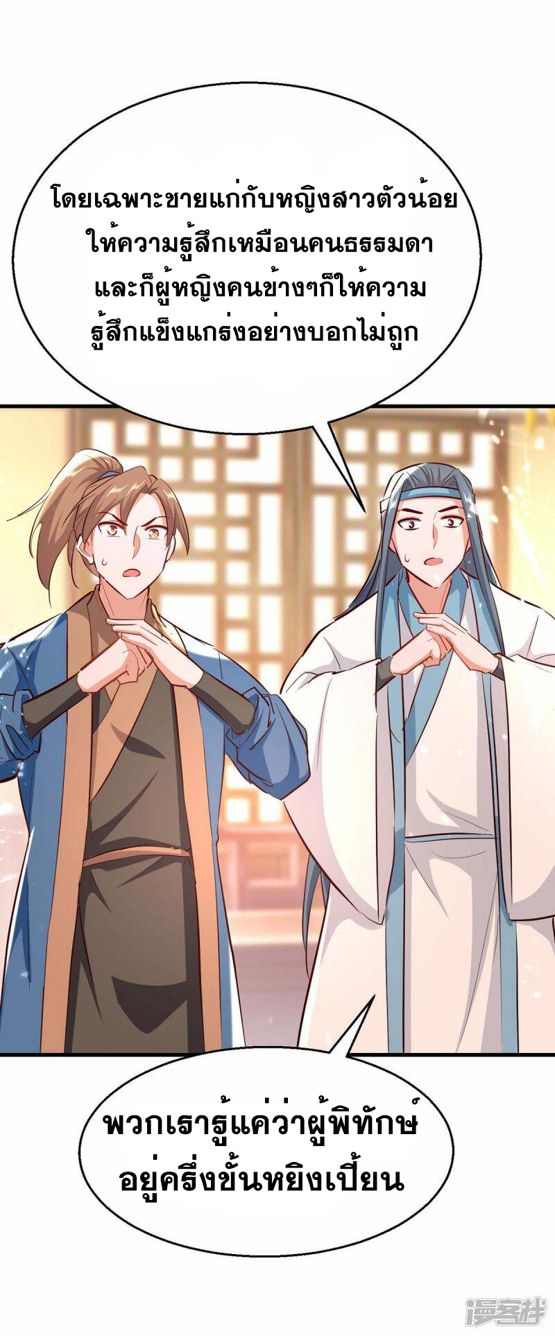 การกลับมาของจักพรรดิ์ ตอนที่ 242 หน้า 6