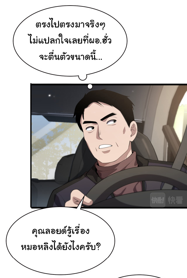 สุดยอดระบบของหมอหลิงหรัน ตอนที่ 215 หน้า 6