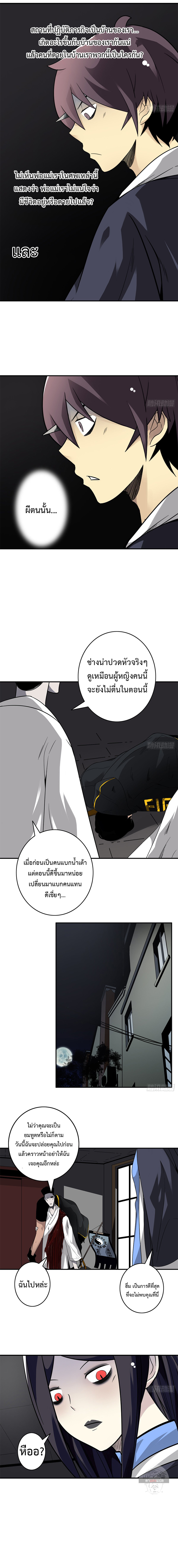 Ranked in Yin Class ชั้นเรียนนรก ตอนที่ 24 หน้า 5