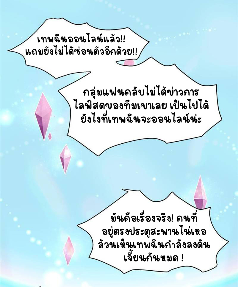 เจ้าชายโรงเรียนแห่งชาติเป็นเด็กผู้หญิง ตอนที่ 24 หน้า 4