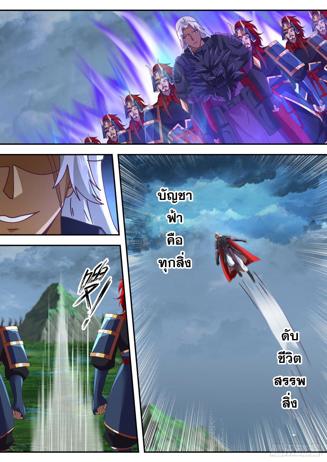 ปฐมบุรุษแห่งยุค (ทันจีน) ตอนที่ 77 หน้า 5