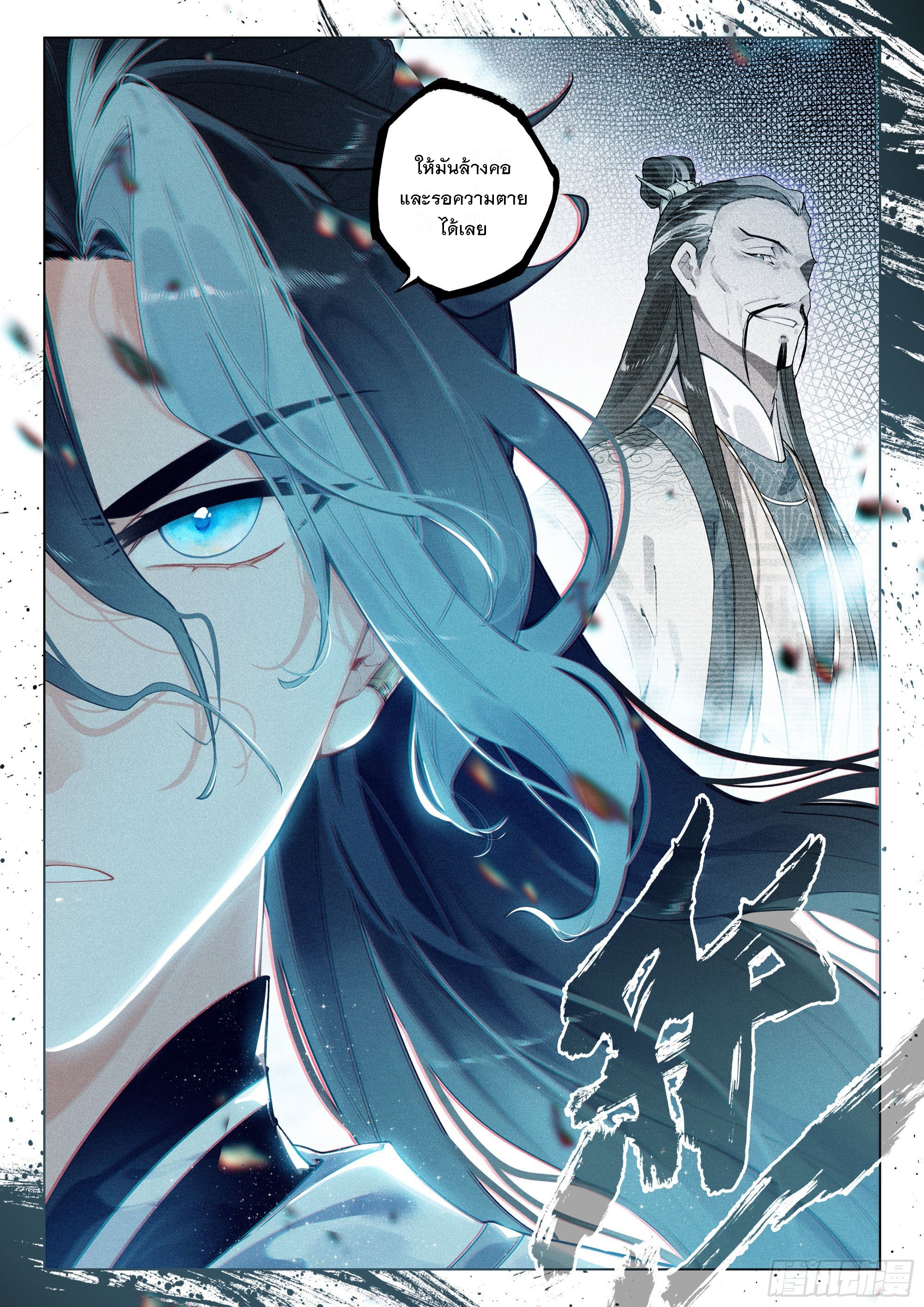 กระบี่เทพพิชิตฟ้า (ชนจีน) ตอนที่ 36 หน้า 24