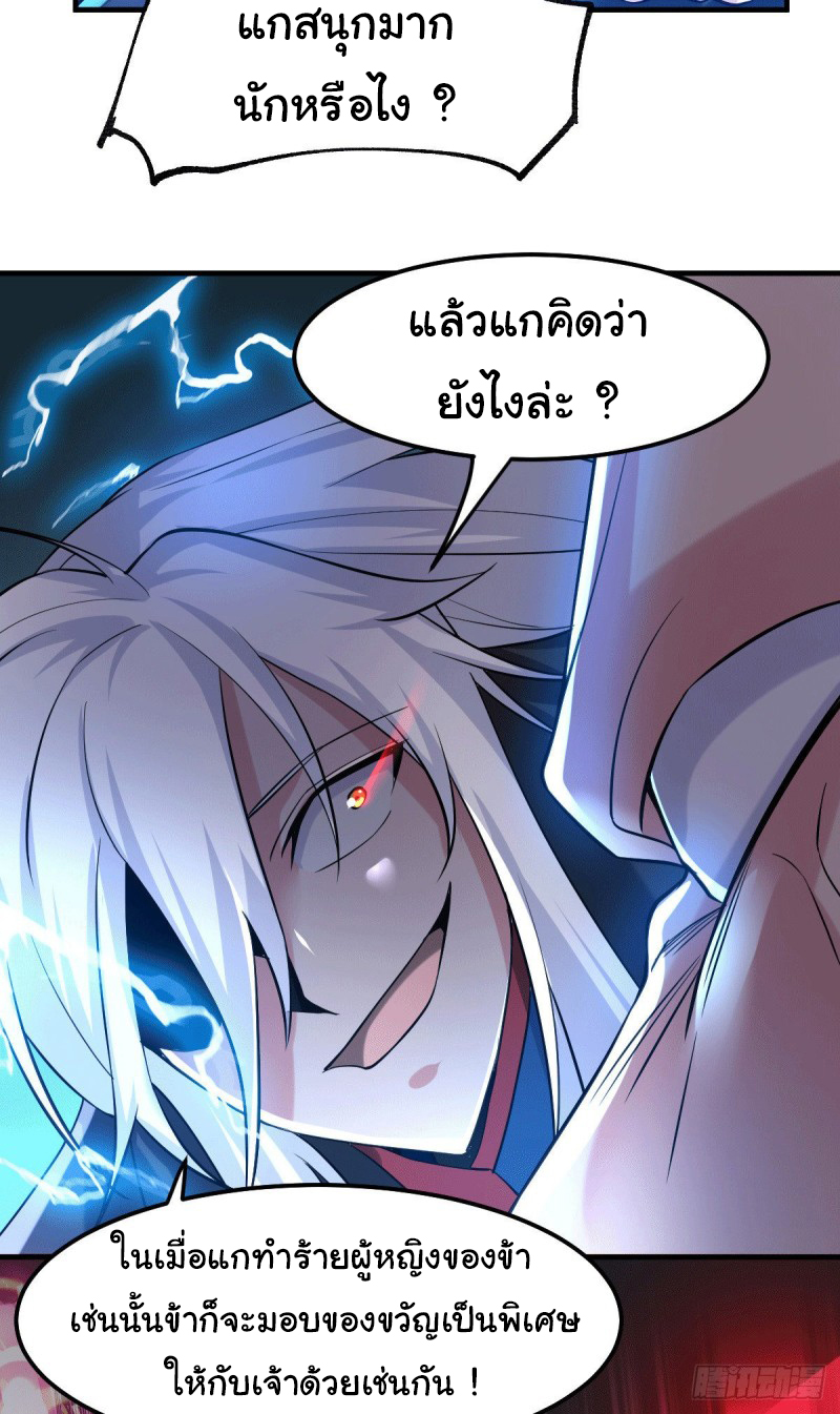 เซียนร้อยรักเขยนี้ขอบ่มเซียนให้พ่อตา-Immortal Husband on The Earth ตอนที่ 30 หน้า 18