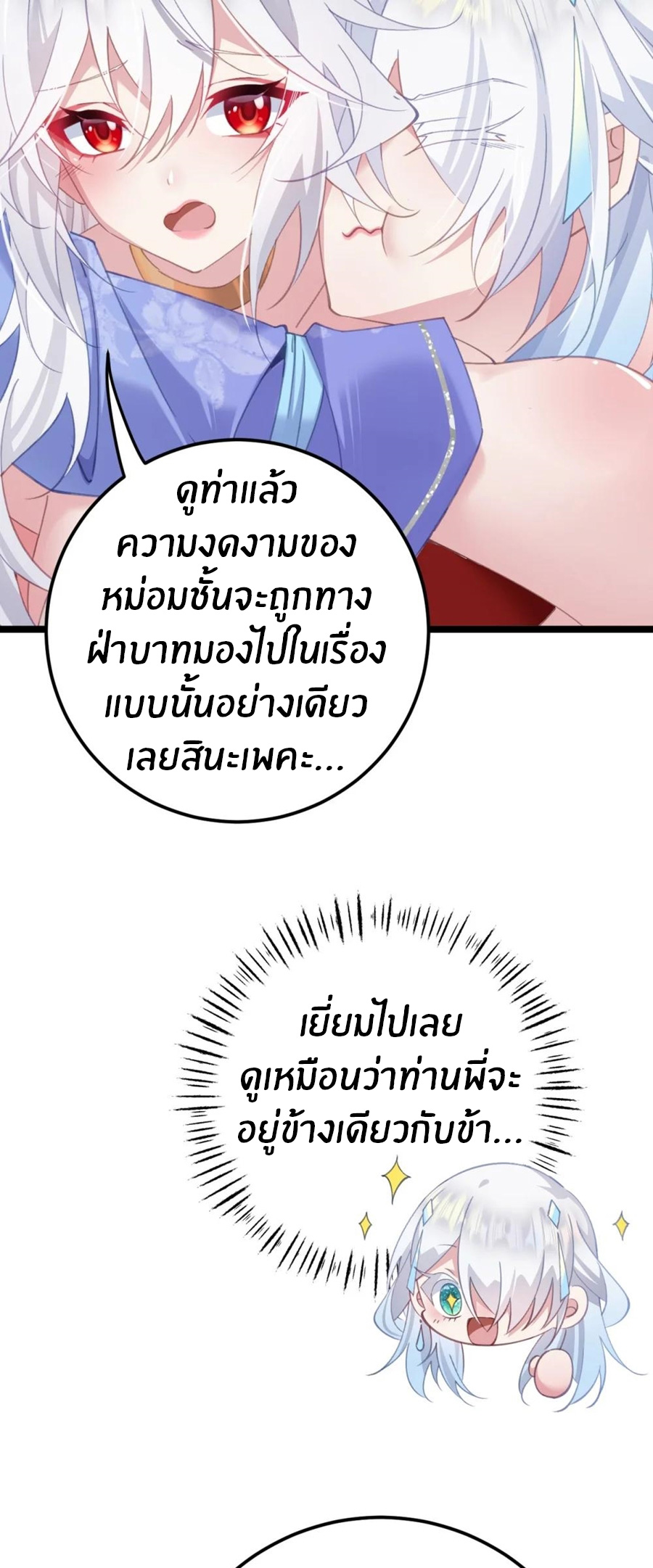 Crash into the body of the emperor's daughter ตอนที่ 18 หน้า 7