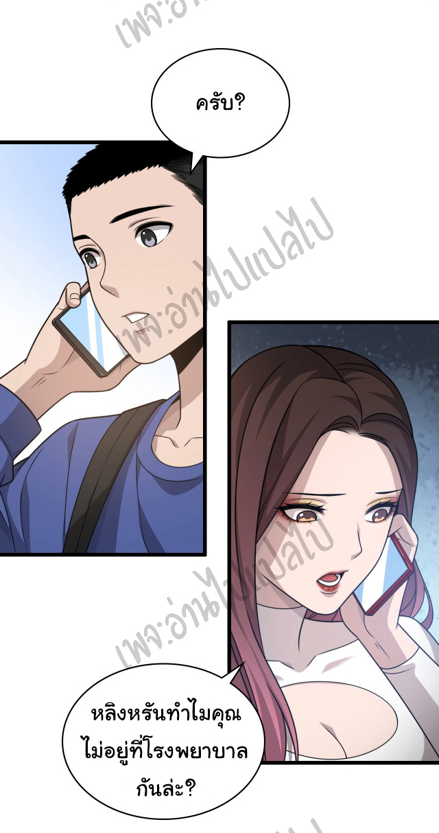 สุดยอดระบบของหมอหลิงหรัน ตอนที่ 19 หน้า 34