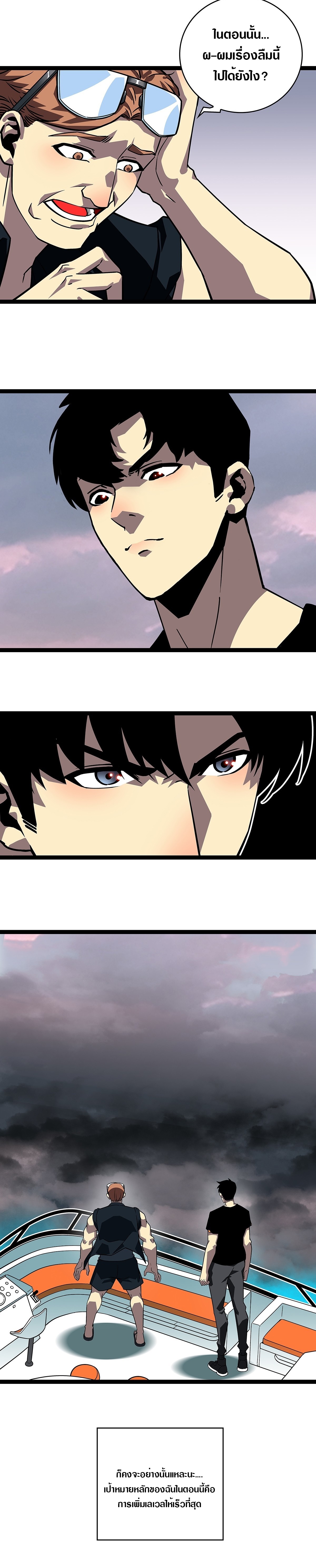 It all starts with playing game seriously ตอนที่ 109 หน้า 2