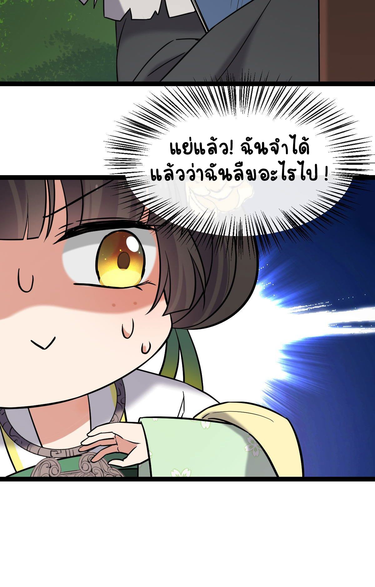 ปิ๊งรักทรราชจอมลวง ตอนที่ 36 หน้า 40