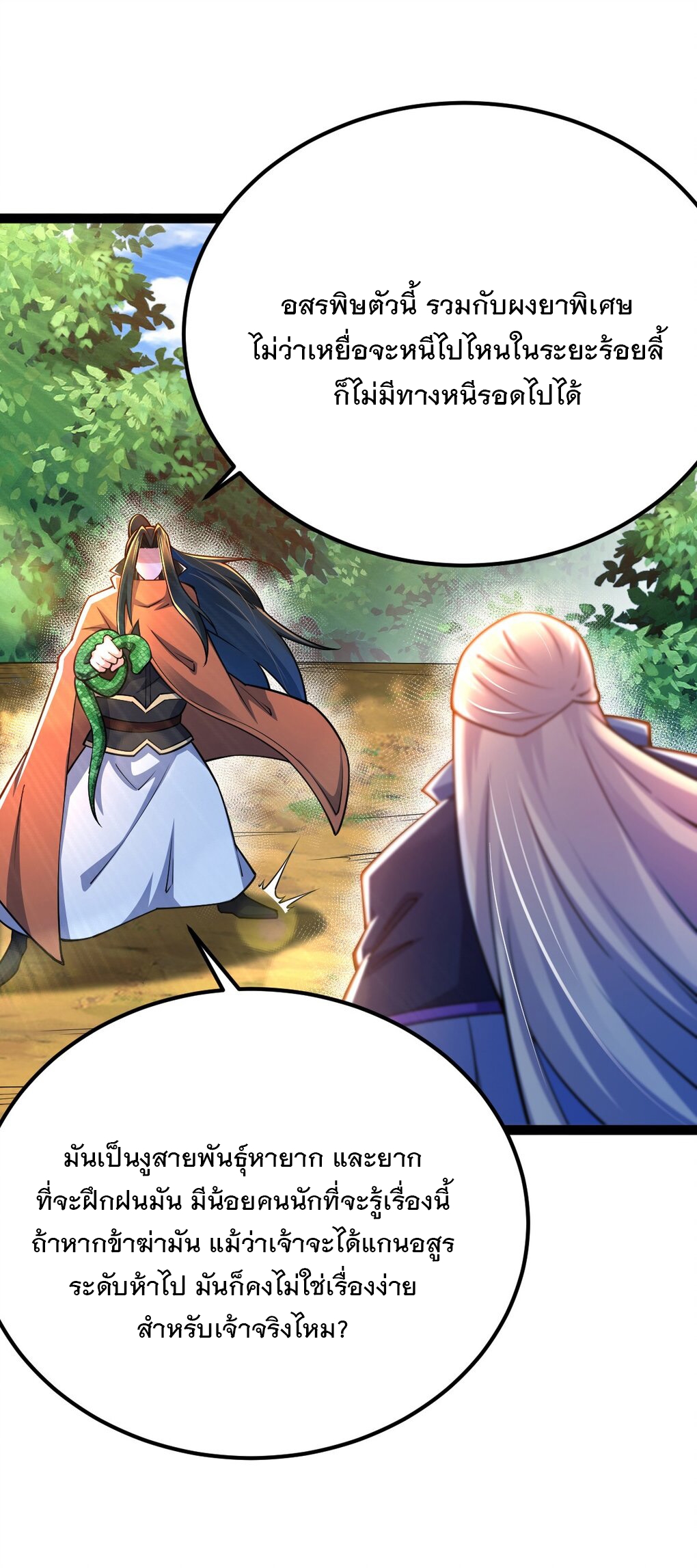 เทพกระบี่มรณะ (ชนจีน) ตอนที่ 83 หน้า 18