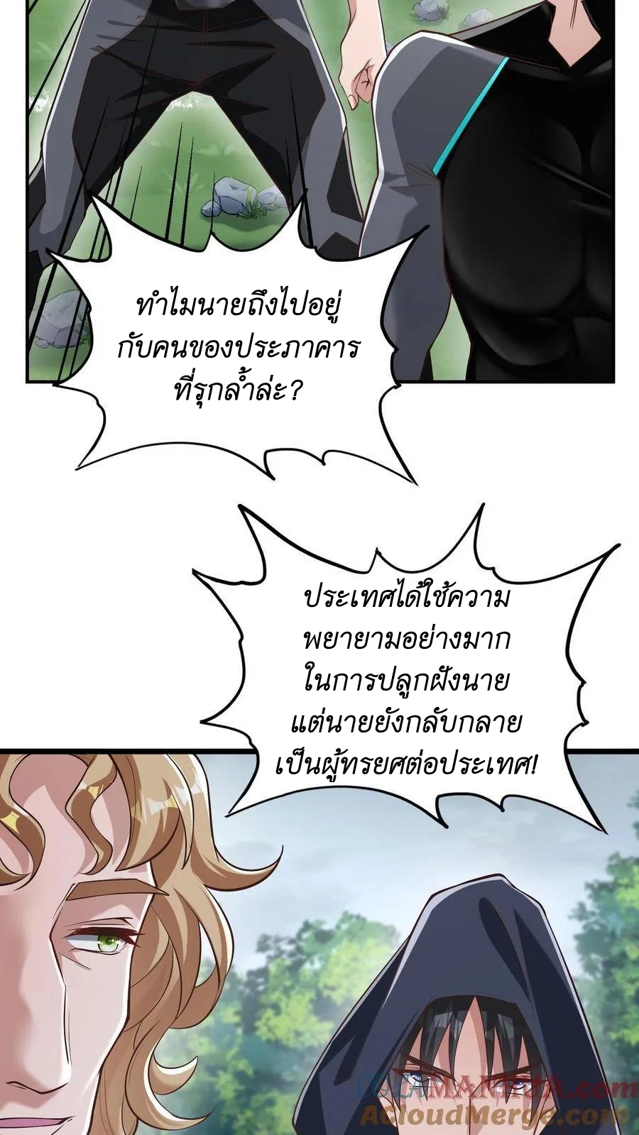I Accidentally Became Invincible While Studying With My Sister ตอนที่ 29 หน้า 7