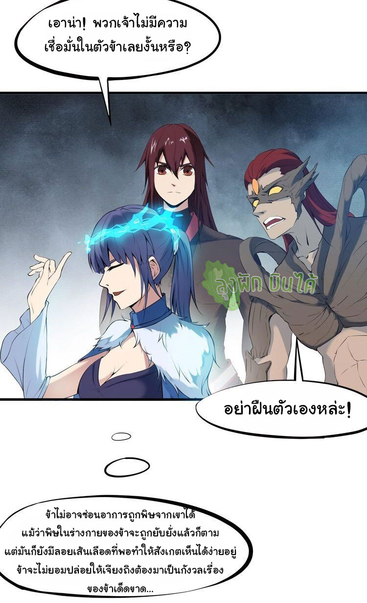 เลือดมังกร ตอนที่ 20 หน้า 26