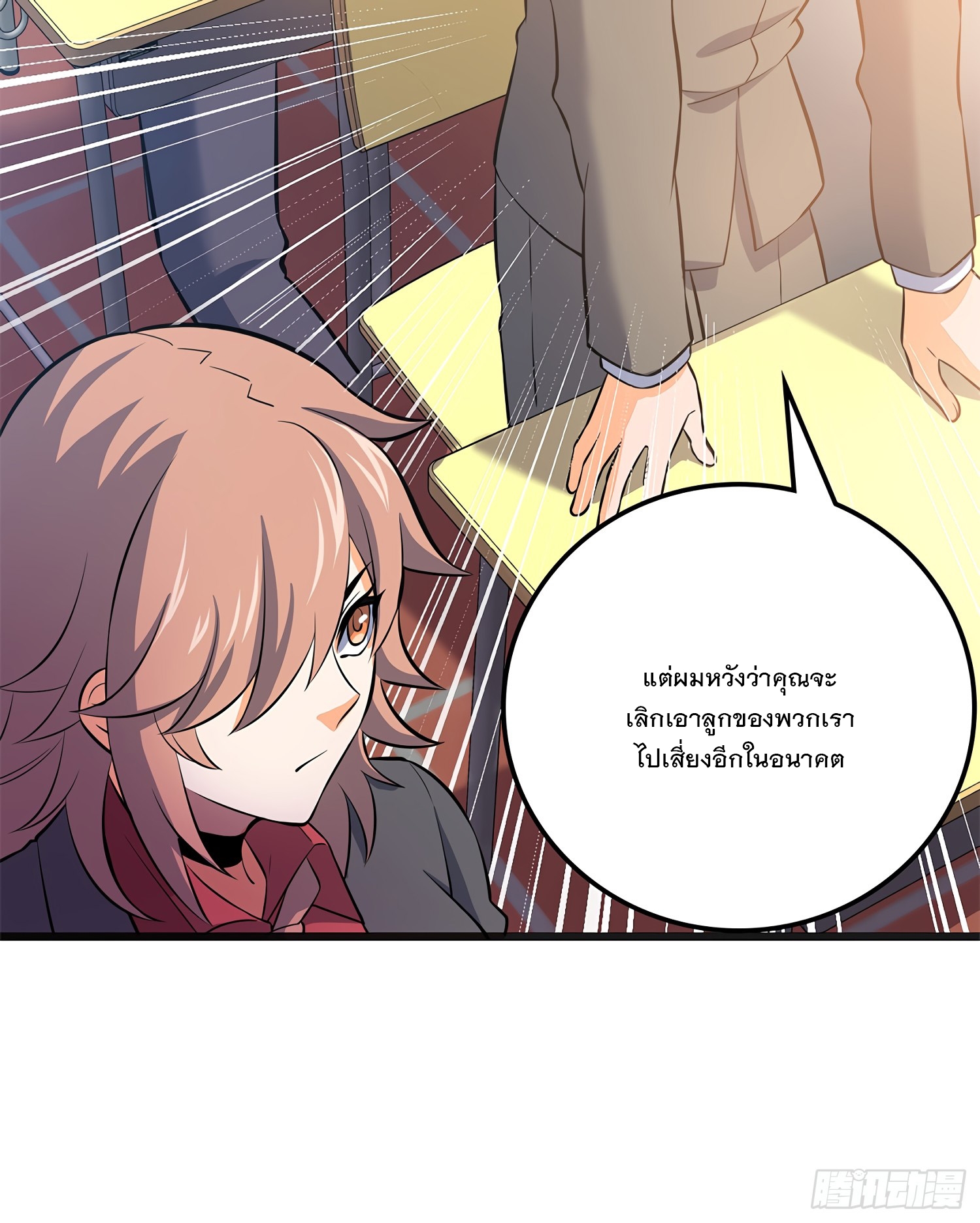 ชีวิตใหม่ของราชาจอมกวน ตอนที่ 51 หน้า 25