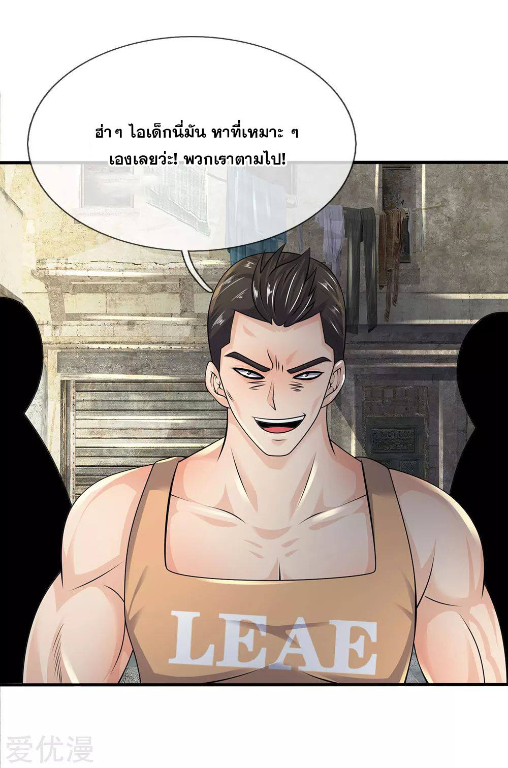 นครเซียนแห่งผู้ต่อต้านสวรรค์ ตอนที่ 93 หน้า 23