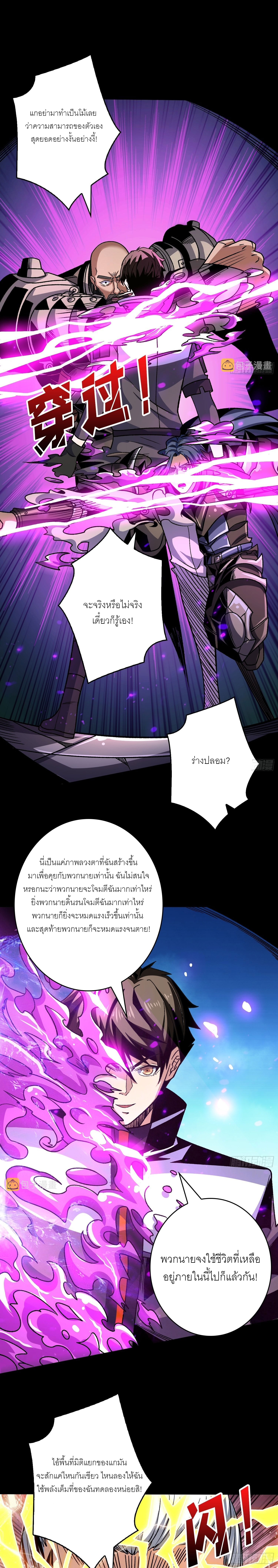 (ชนจีน) IT STARTS WITH A KINGPIN ACCOUNT - จุติจอมราชัน ตอนที่ 249 หน้า 2