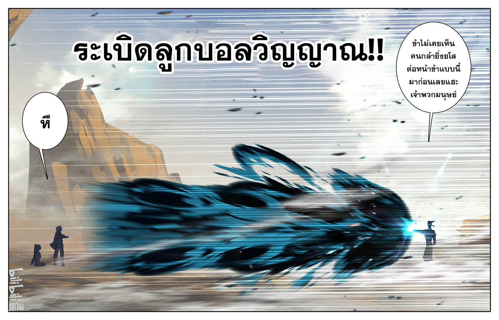 ชาวบ้านที่แข็งแกร่งที่สุดในสถาบันเซียน ตอนที่ 13 หน้า 17