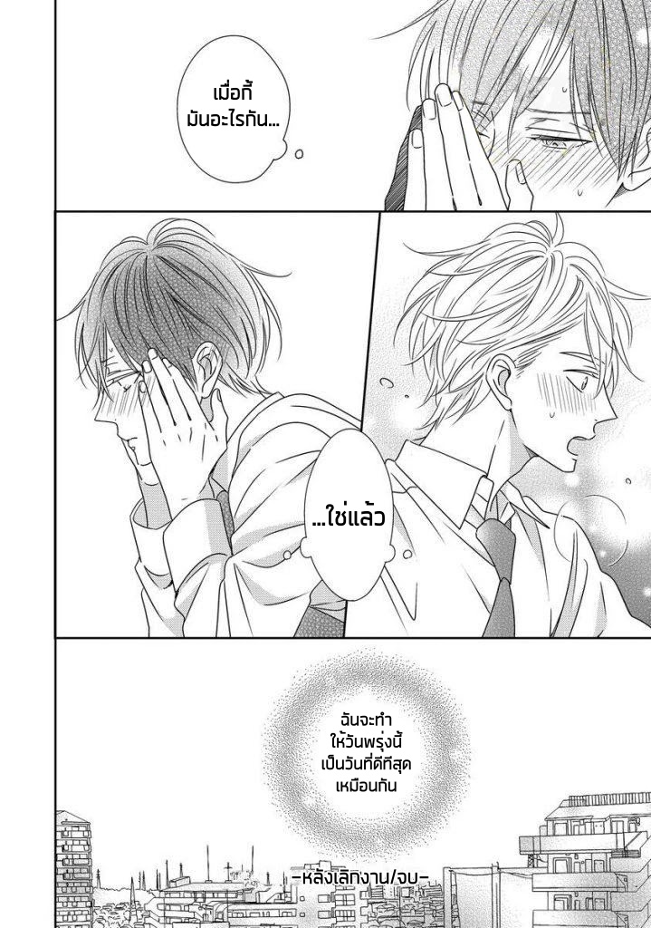 Saishuu Densha ตอนที่ 5 หน้า 8