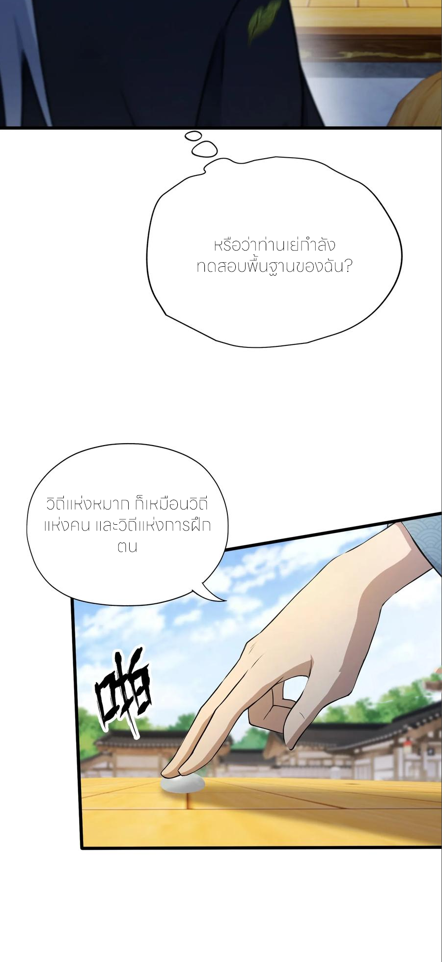 ฉันเป็นไม่รู้ตัวเองว่าโหด~ ตอนที่ 82 หน้า 14