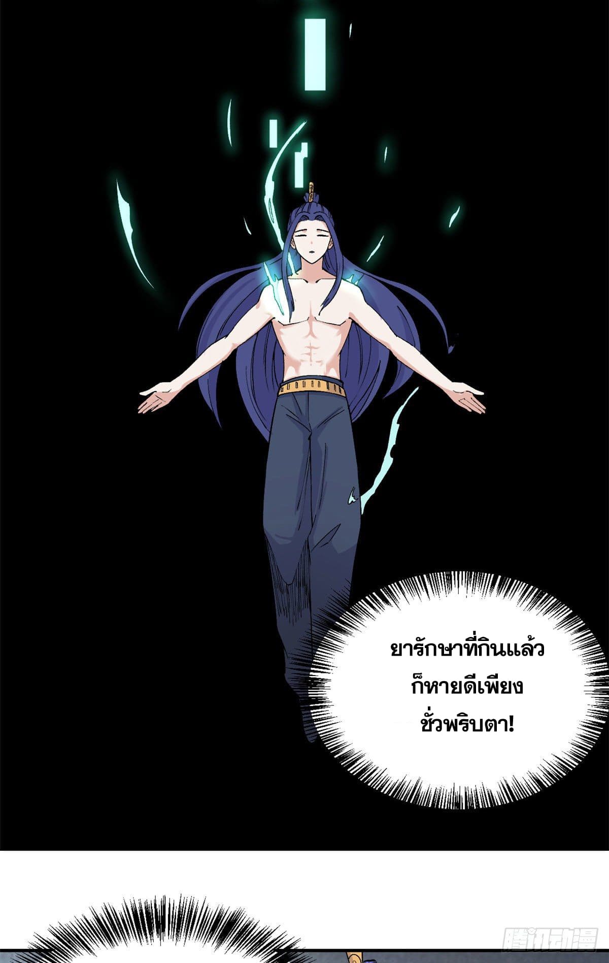 นิกายที่แข็งแกร่งที่สุด (ทันจีน) ตอนที่ 8 หน้า 39