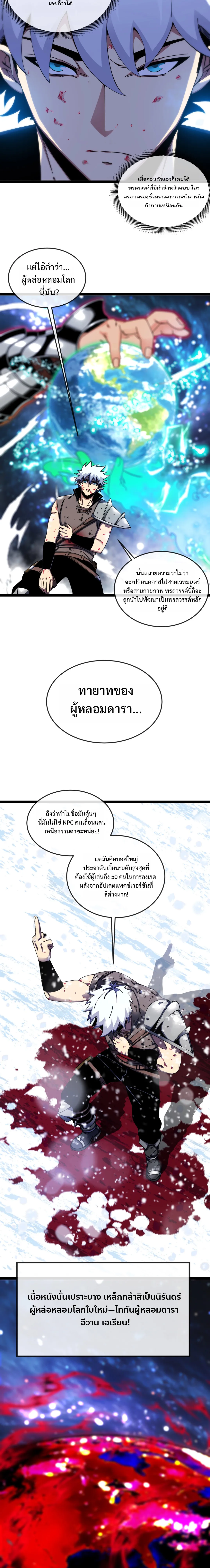ไททันผู้หลอมดารา┃Titan Forge ตอนที่ 1 หน้า 19