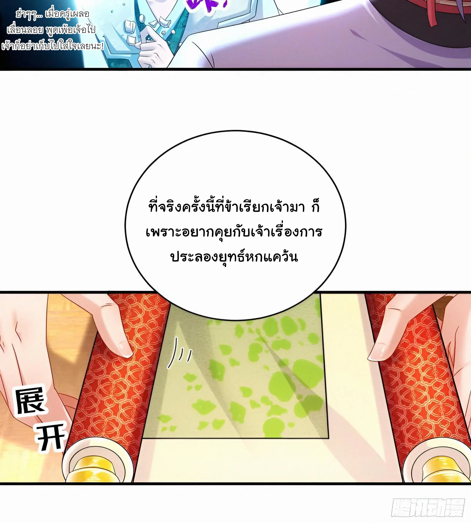 งั้นฉันถึงกลายเป็นจักรพรรดิปีศาจไปได้ล่ะเนี่ย ตอนที่ 5 หน้า 18